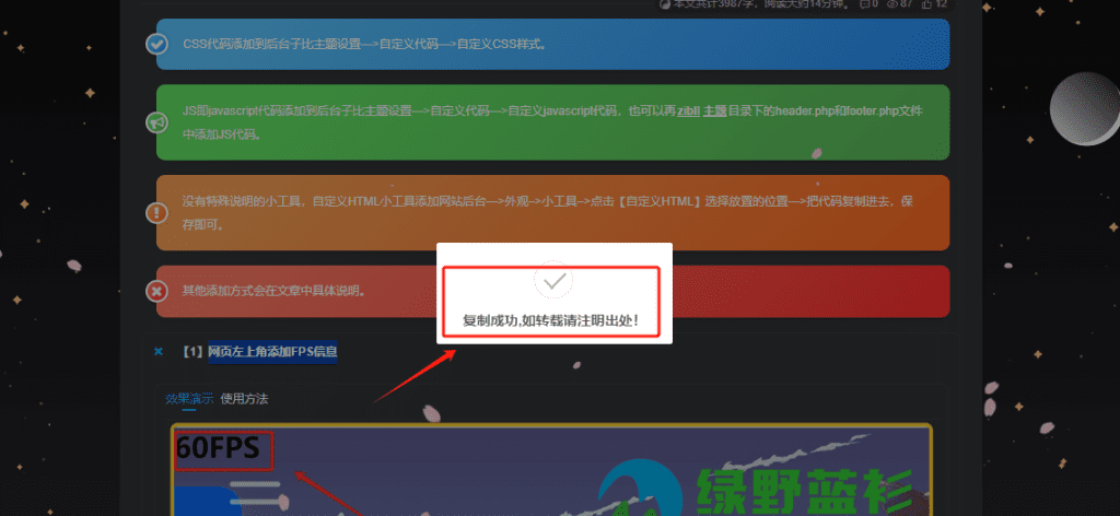 图片[16]-zibll子比主题美化教程汇总