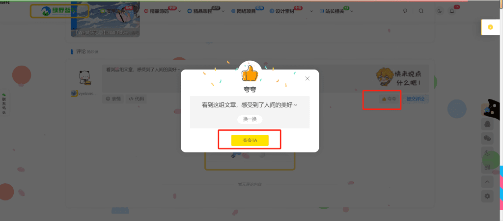 图片[17]-zibll子比主题美化教程汇总