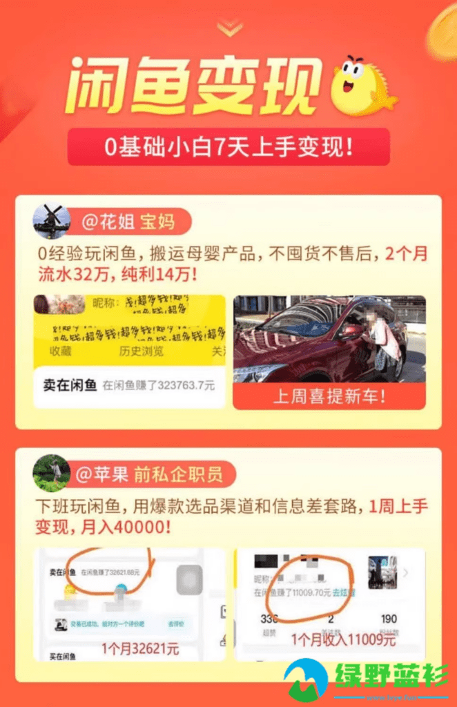 图片[4]-闲鱼网络运营副业指导培训课程资料