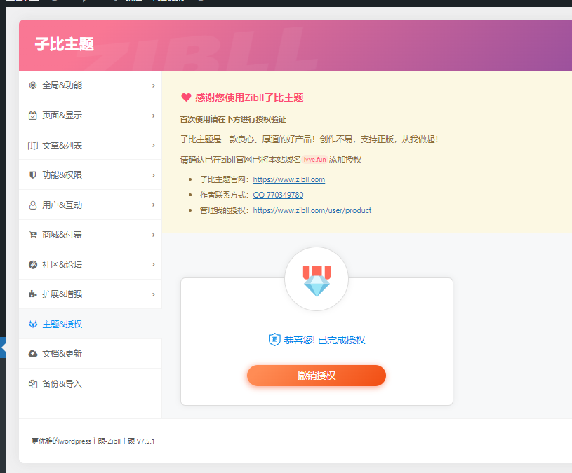 图片[12]-zibll子比主题最新版7.5.1资源下载