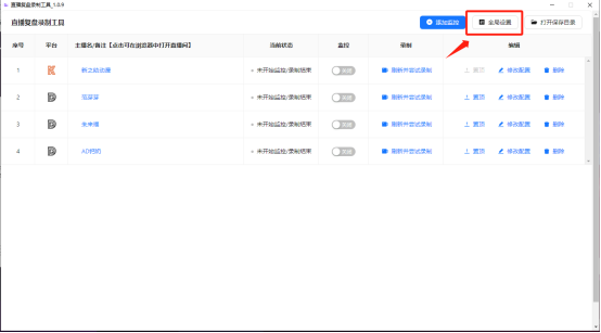 图片[1]-抖音快手直播间自定监控录制下载工具批量高清无水印素材下载
