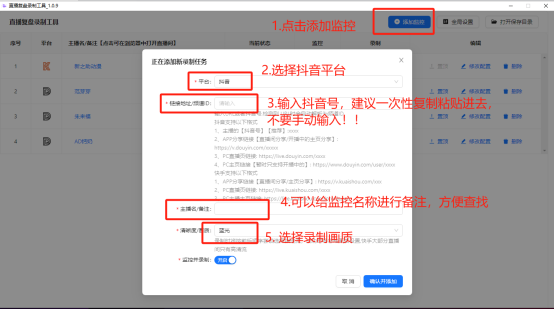 图片[3]-抖音快手直播间自定监控录制下载工具批量高清无水印素材下载