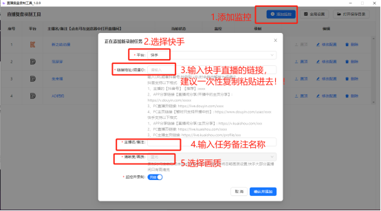 图片[4]-抖音快手直播间自定监控录制下载工具批量高清无水印素材下载